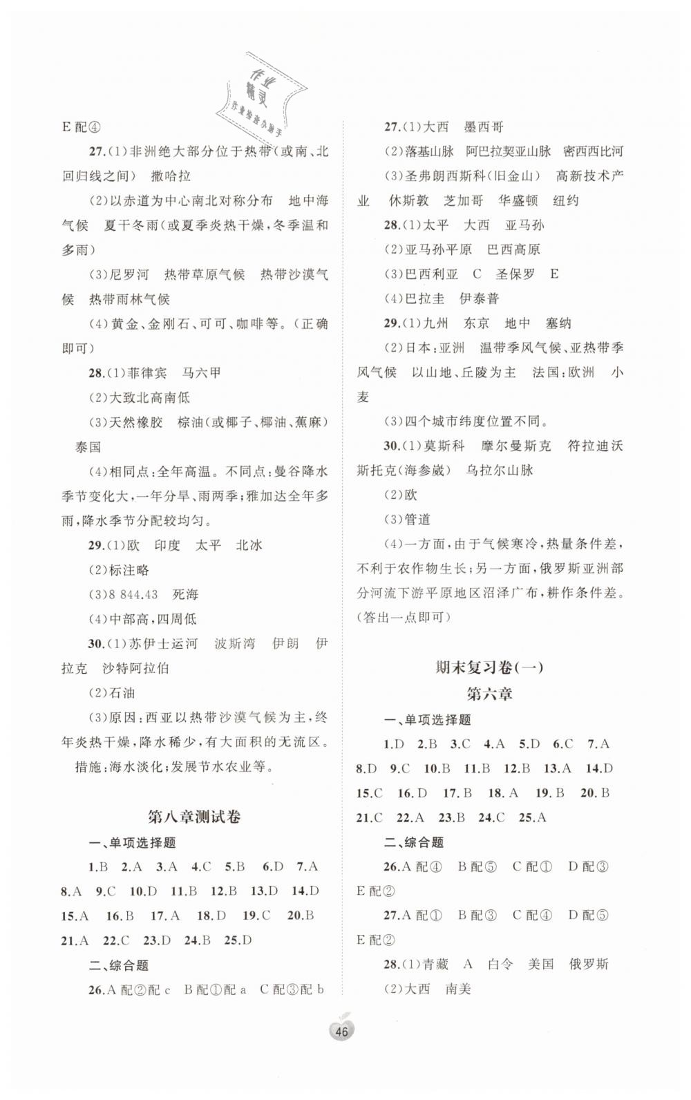 2019年新課程學(xué)習(xí)與測評單元雙測七年級地理下冊湘教版B版 第2頁