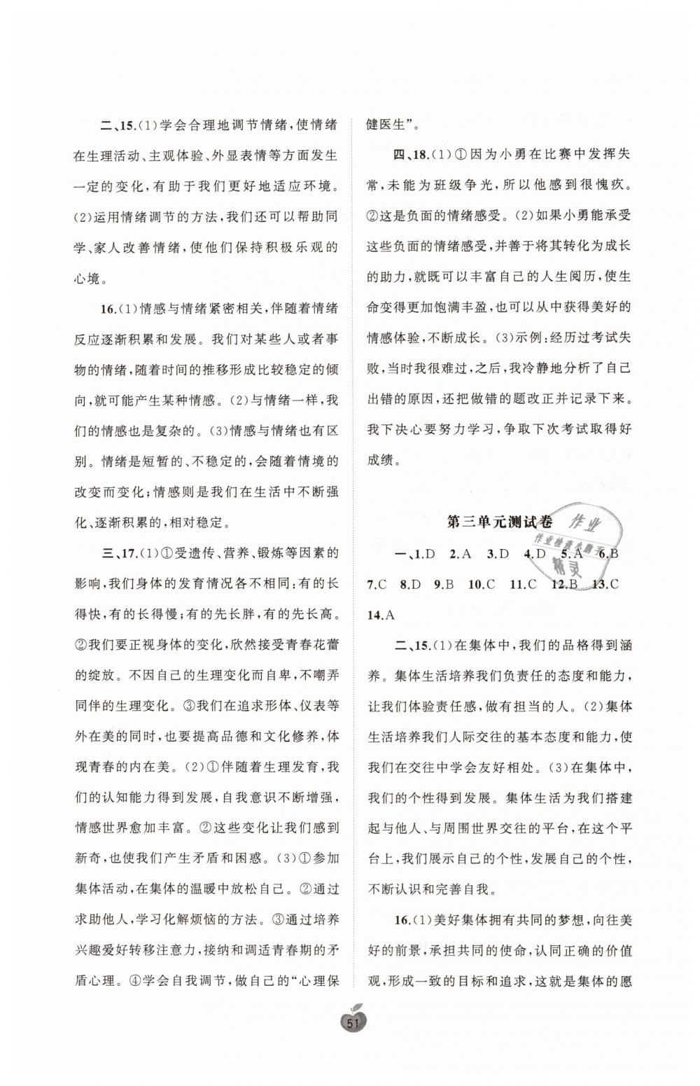 2019年新课程学习与测评单元双测七年级道德与法治下册人教版A版 第3页