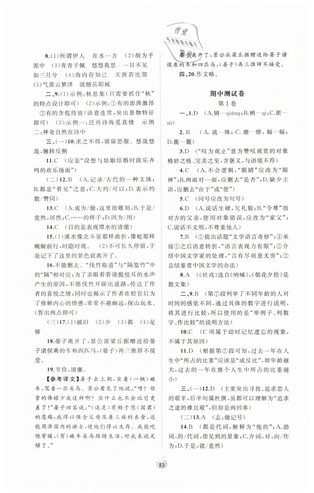 2019年新课程学习与测评单元双测八年级语文下册人教版A版 第3页