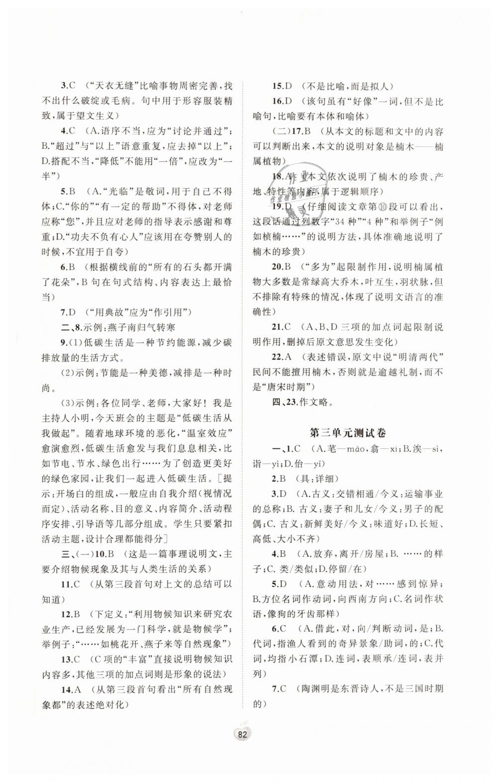 2019年新课程学习与测评单元双测八年级语文下册人教版A版 第2页