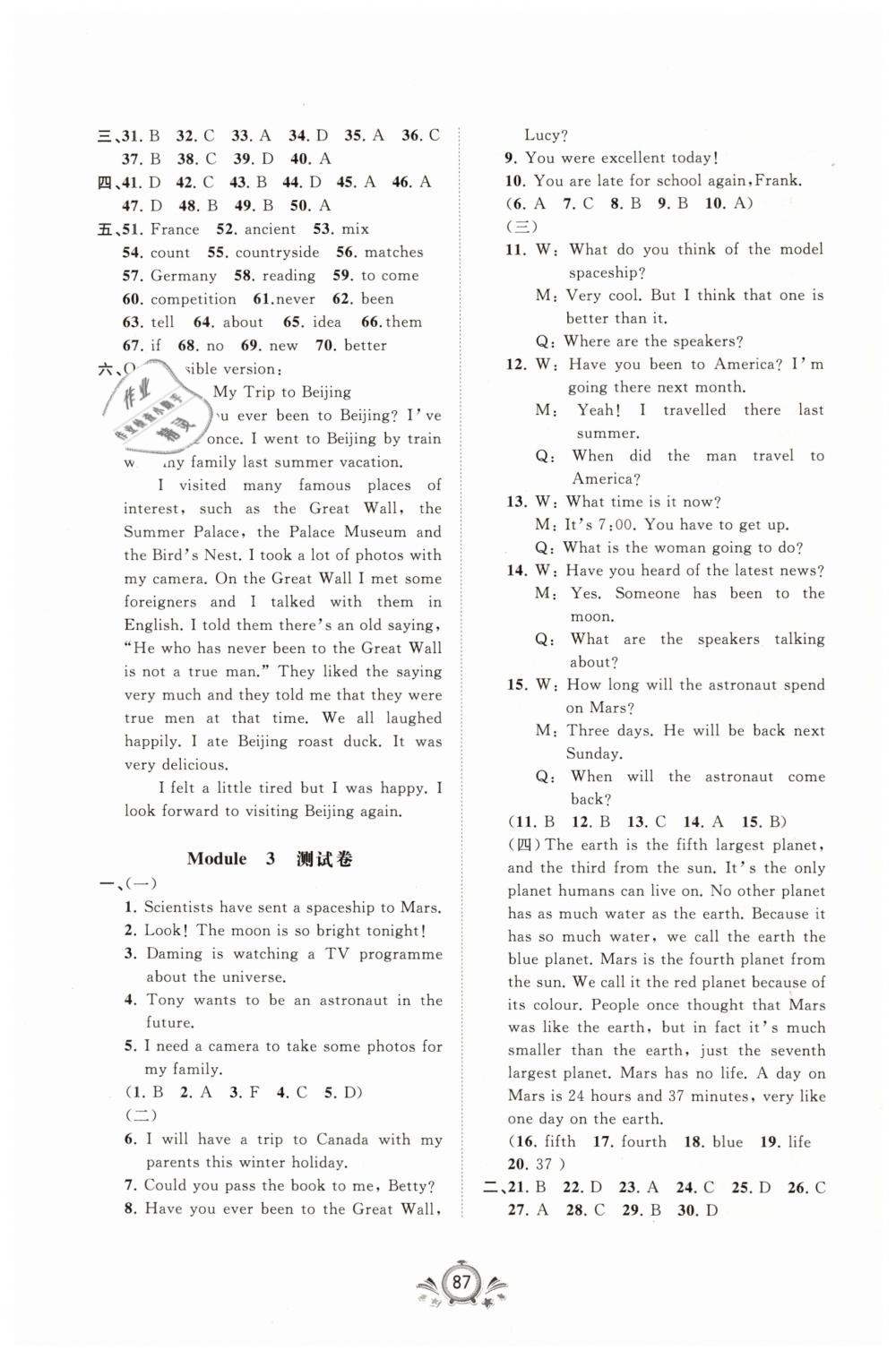 2019年新課程學(xué)習(xí)與測(cè)評(píng)單元雙測(cè)八年級(jí)英語下冊(cè)外研版B版 第3頁