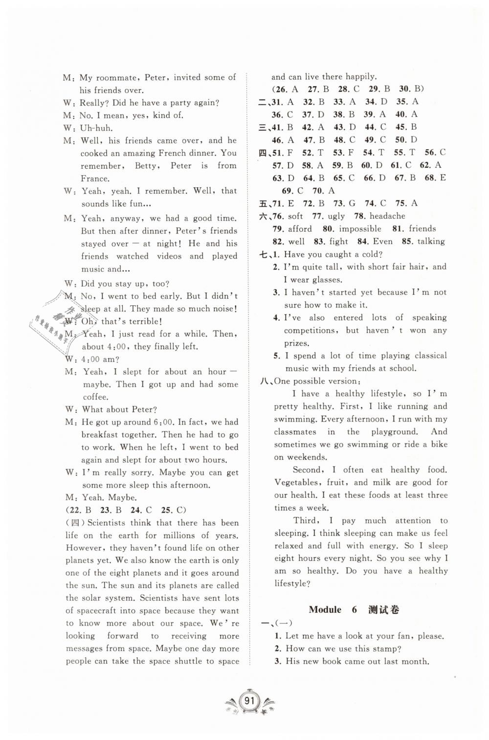 2019年新课程学习与测评单元双测八年级英语下册外研版B版 第7页