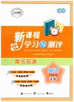 2019年新課程學(xué)習(xí)與測評單元雙測八年級英語下冊外研版B版