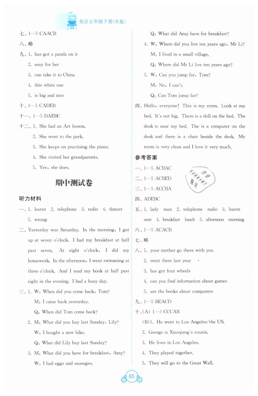 2019年自主學習能力測評單元測試五年級英語下冊外研版B版 第5頁