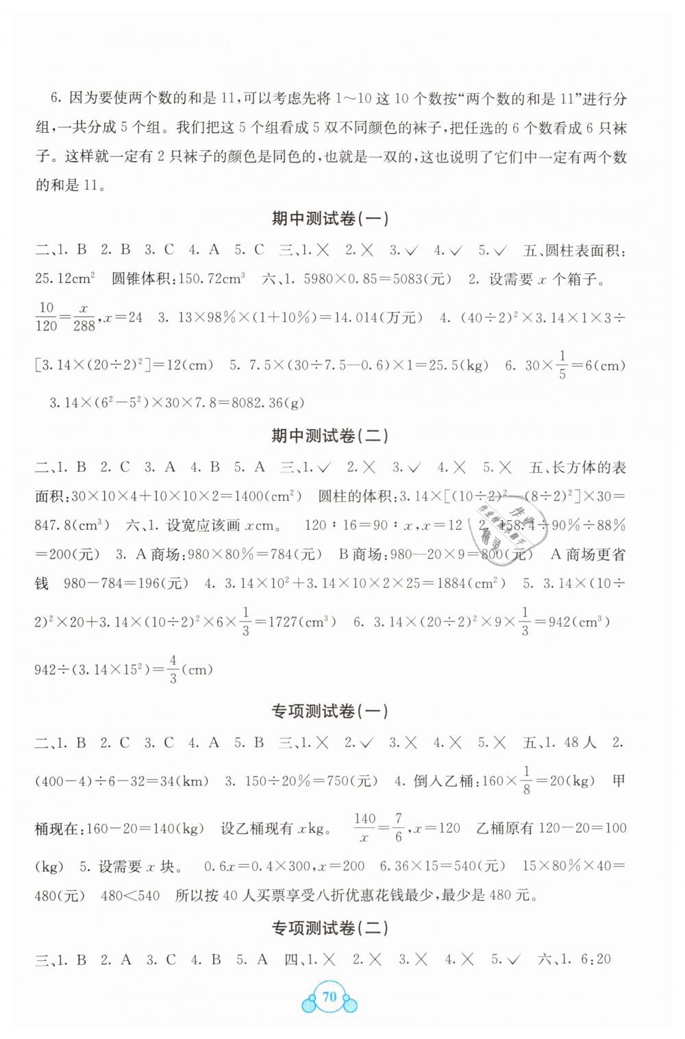 2019年自主学习能力测评单元测试六年级数学下册人教版 第2页