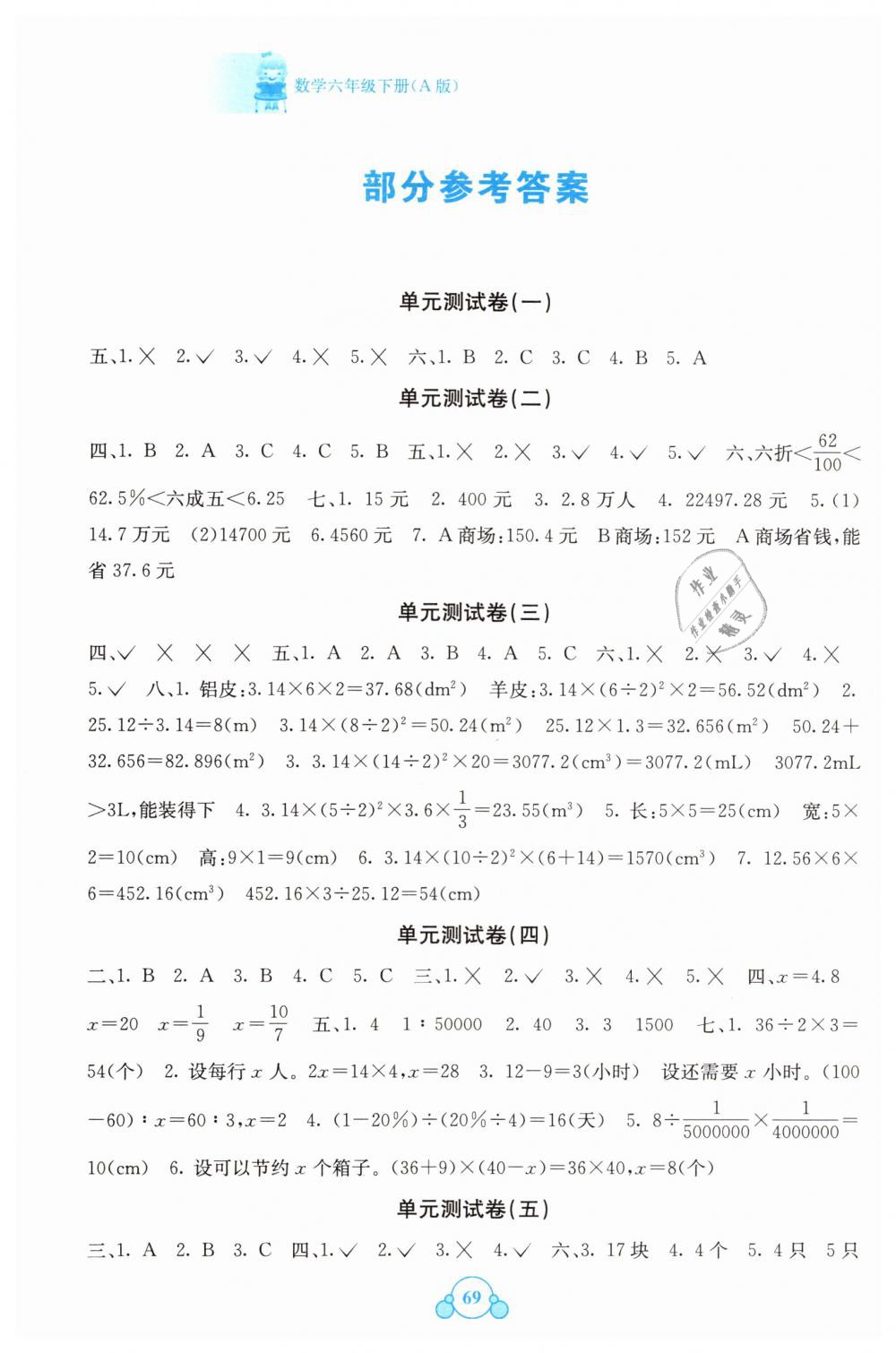 2019年自主学习能力测评单元测试六年级数学下册人教版 第1页