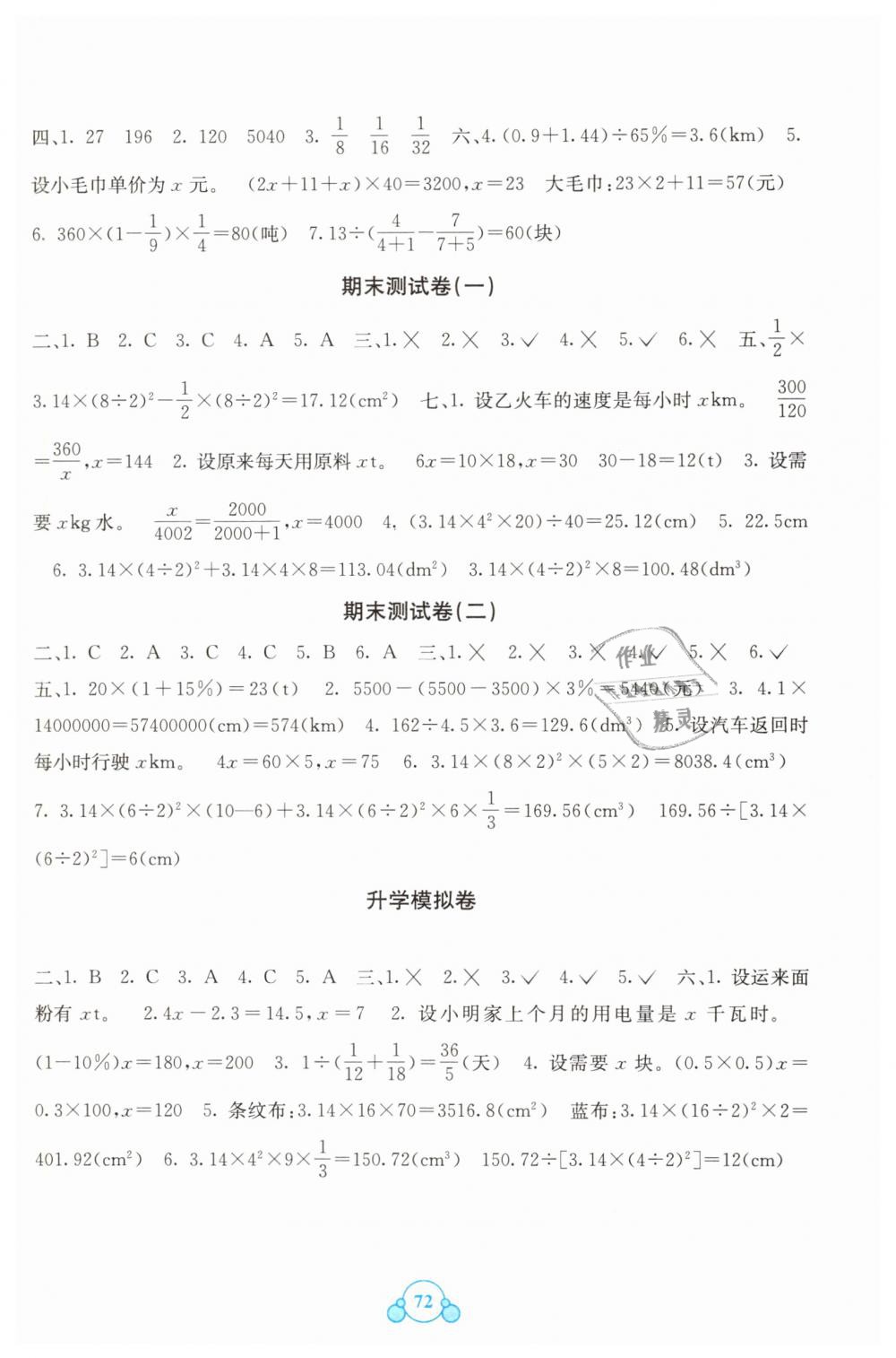 2019年自主学习能力测评单元测试六年级数学下册人教版 第4页