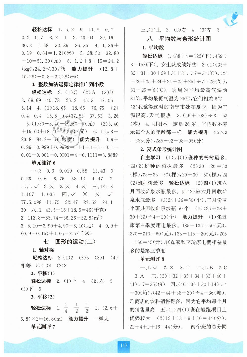 2019年自主学习能力测评四年级数学下册人教版 第5页