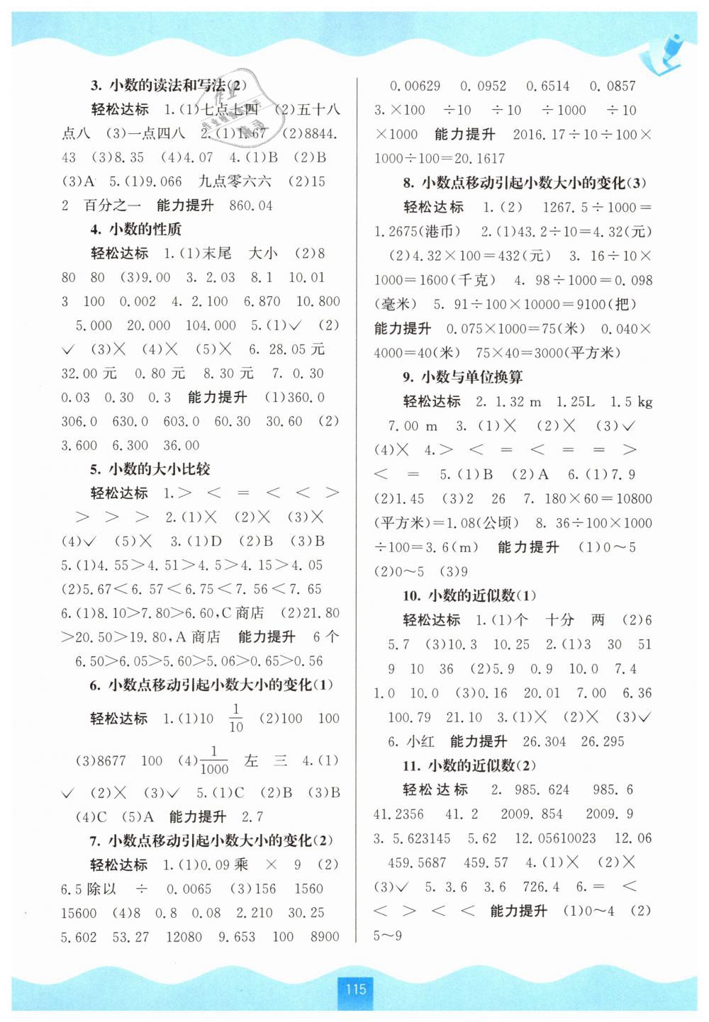 2019年自主學(xué)習(xí)能力測(cè)評(píng)四年級(jí)數(shù)學(xué)下冊(cè)人教版 第3頁(yè)