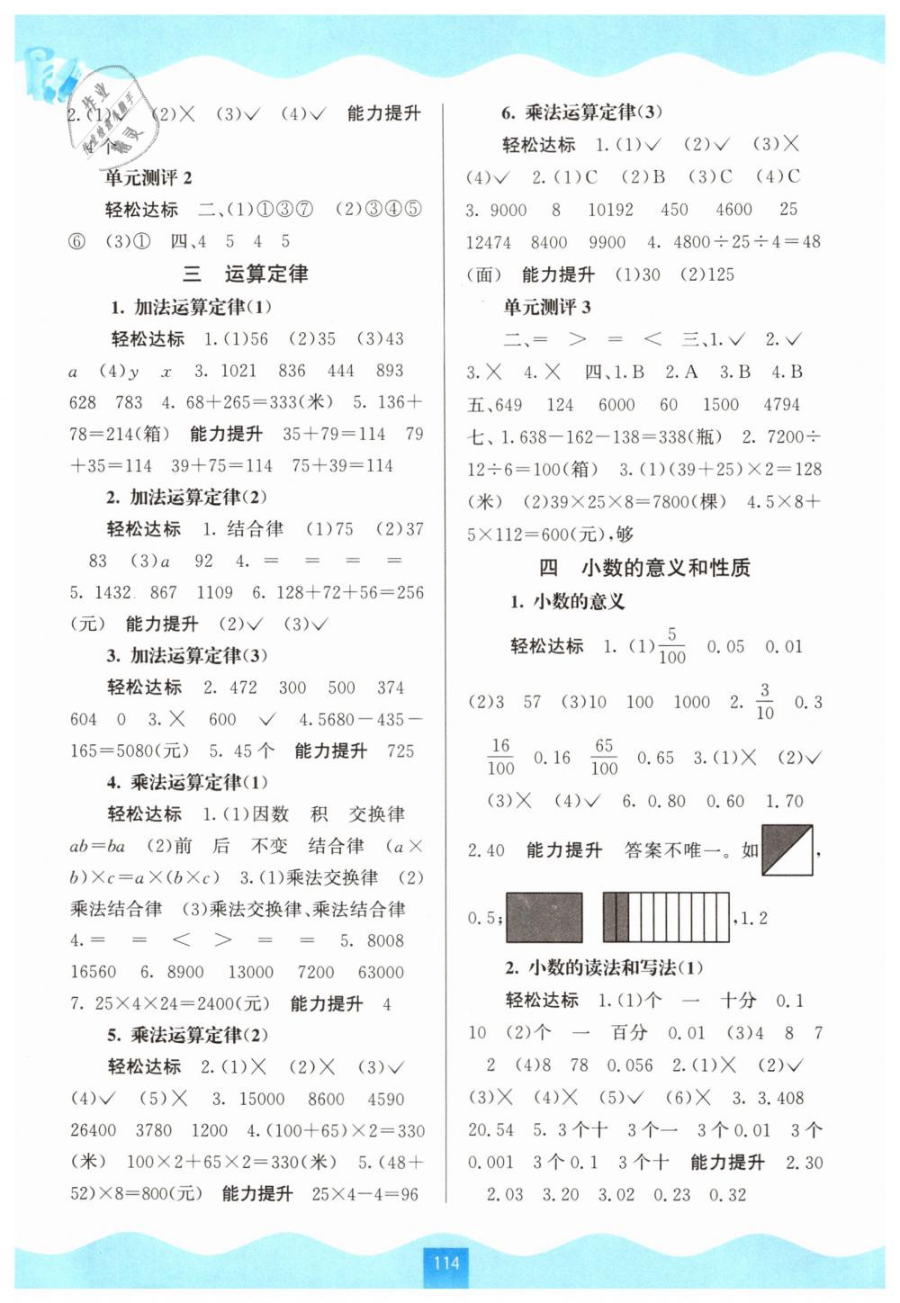 2019年自主学习能力测评四年级数学下册人教版 第2页