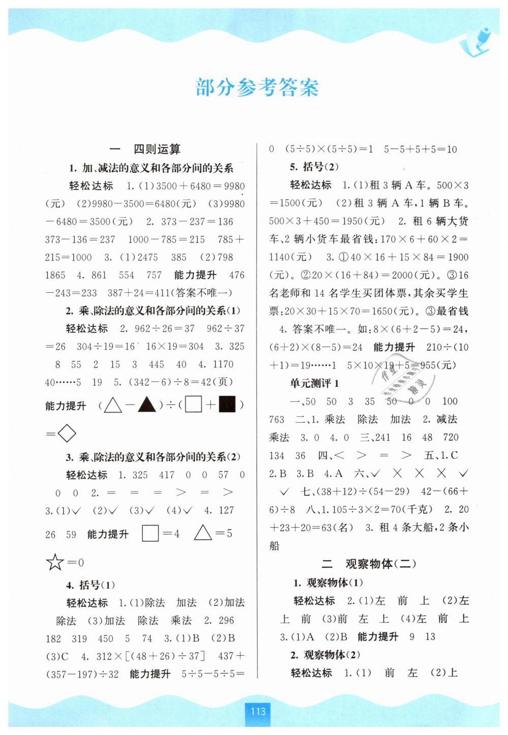 2019年自主学习能力测评四年级数学下册人教版 第1页