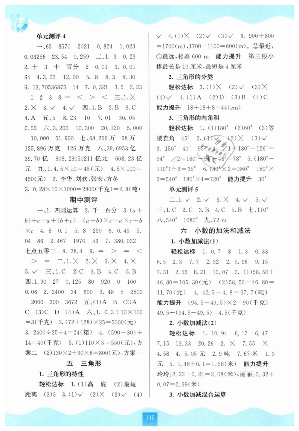 2019年自主學(xué)習(xí)能力測評四年級數(shù)學(xué)下冊人教版 第4頁