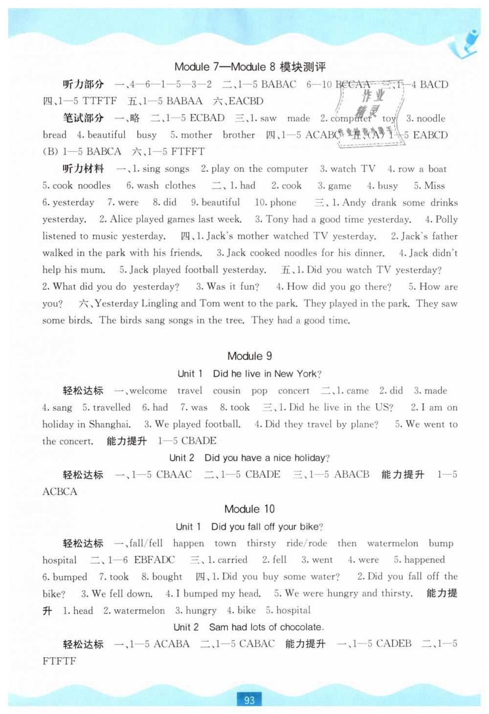 2019年自主學(xué)習(xí)能力測評四年級英語下冊外研版 第5頁