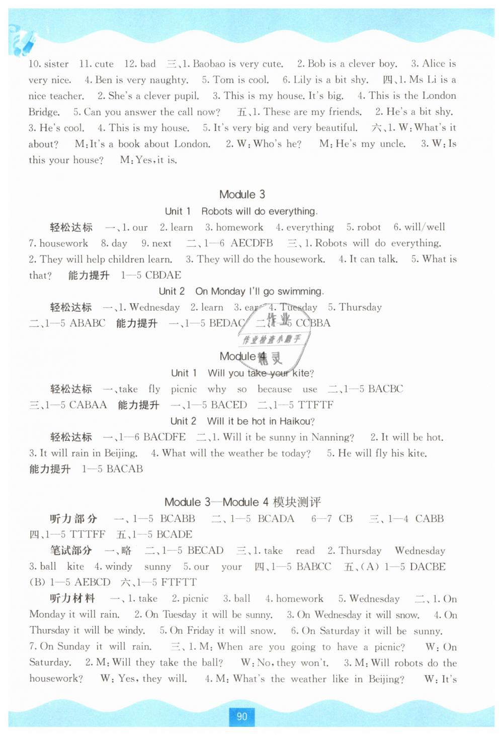 2019年自主學(xué)習(xí)能力測評(píng)四年級(jí)英語下冊(cè)外研版 第2頁