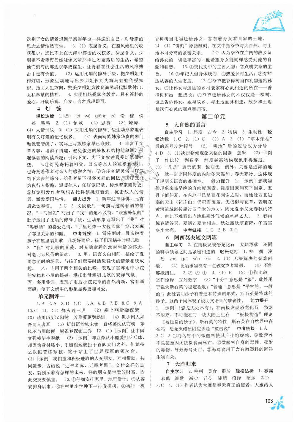 2019年自主学习能力测评八年级语文下册人教版 第2页