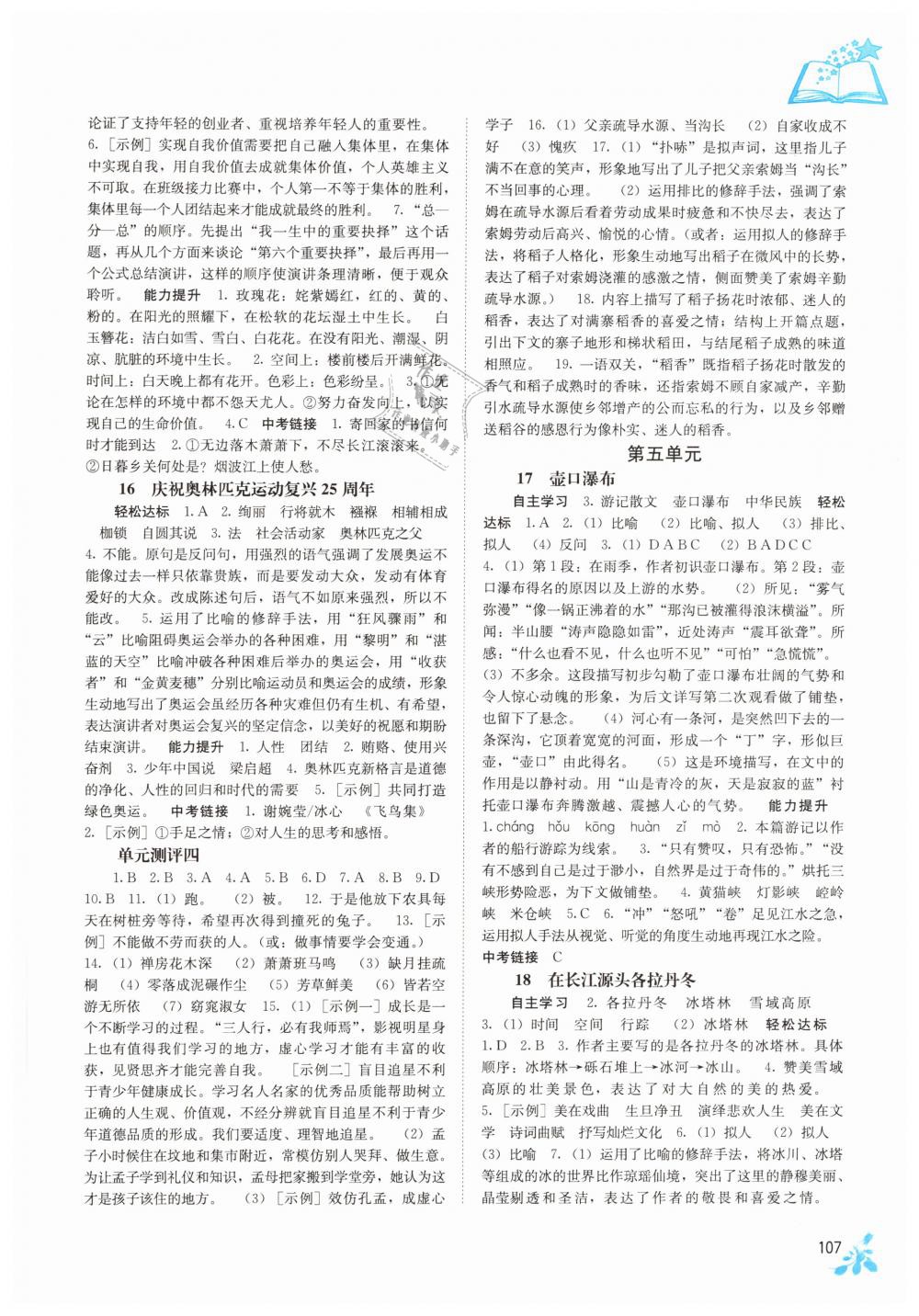 2019年自主學(xué)習(xí)能力測(cè)評(píng)八年級(jí)語(yǔ)文下冊(cè)人教版 第6頁(yè)