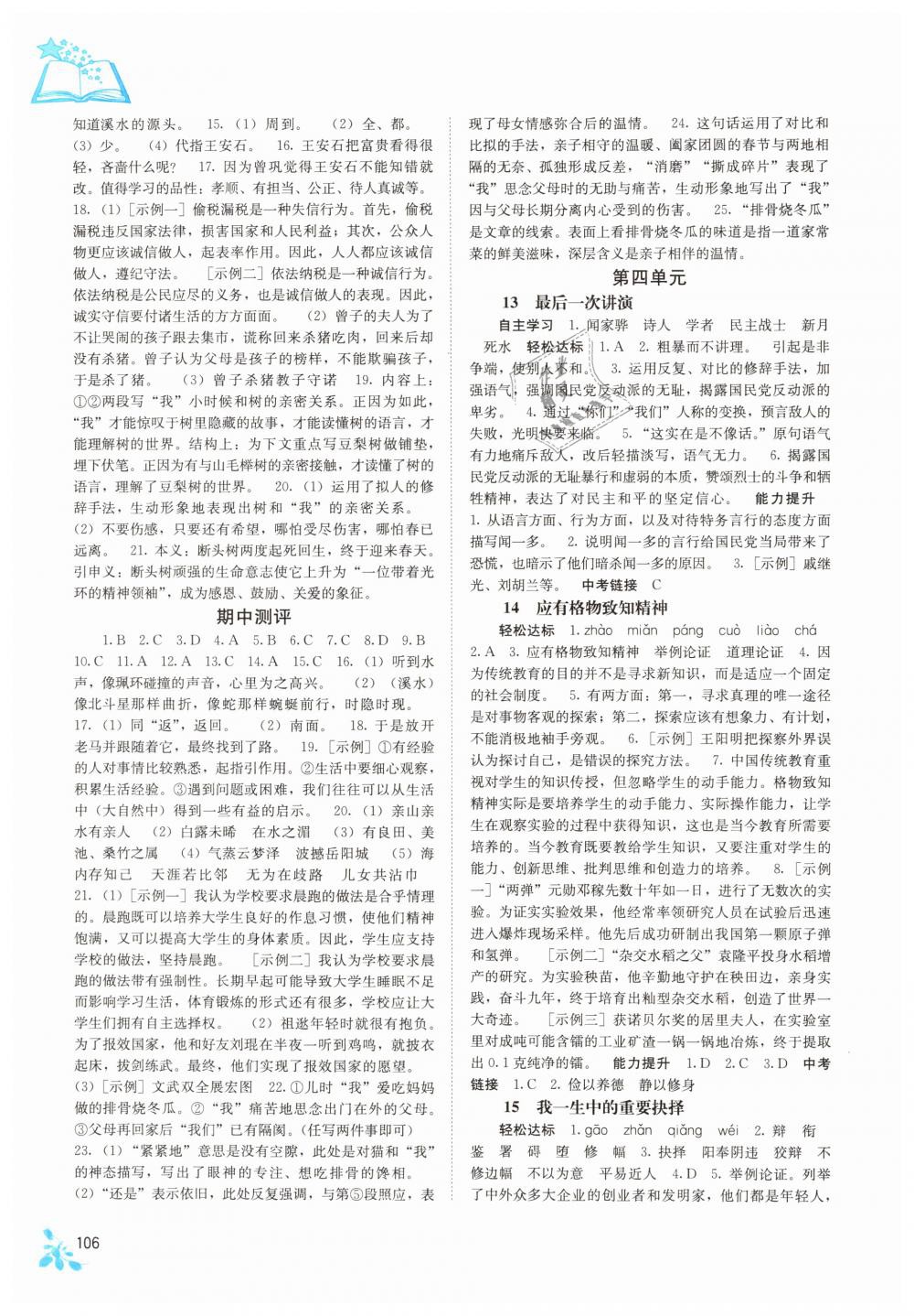 2019年自主學(xué)習(xí)能力測評八年級語文下冊人教版 第5頁