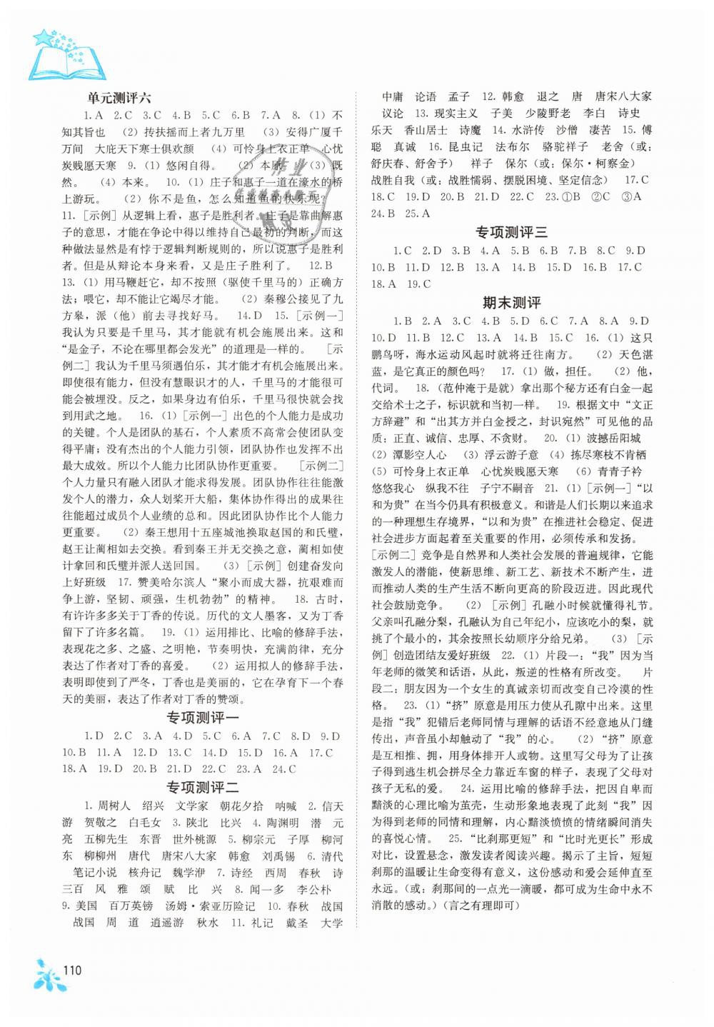 2019年自主學(xué)習(xí)能力測(cè)評(píng)八年級(jí)語(yǔ)文下冊(cè)人教版 第9頁(yè)