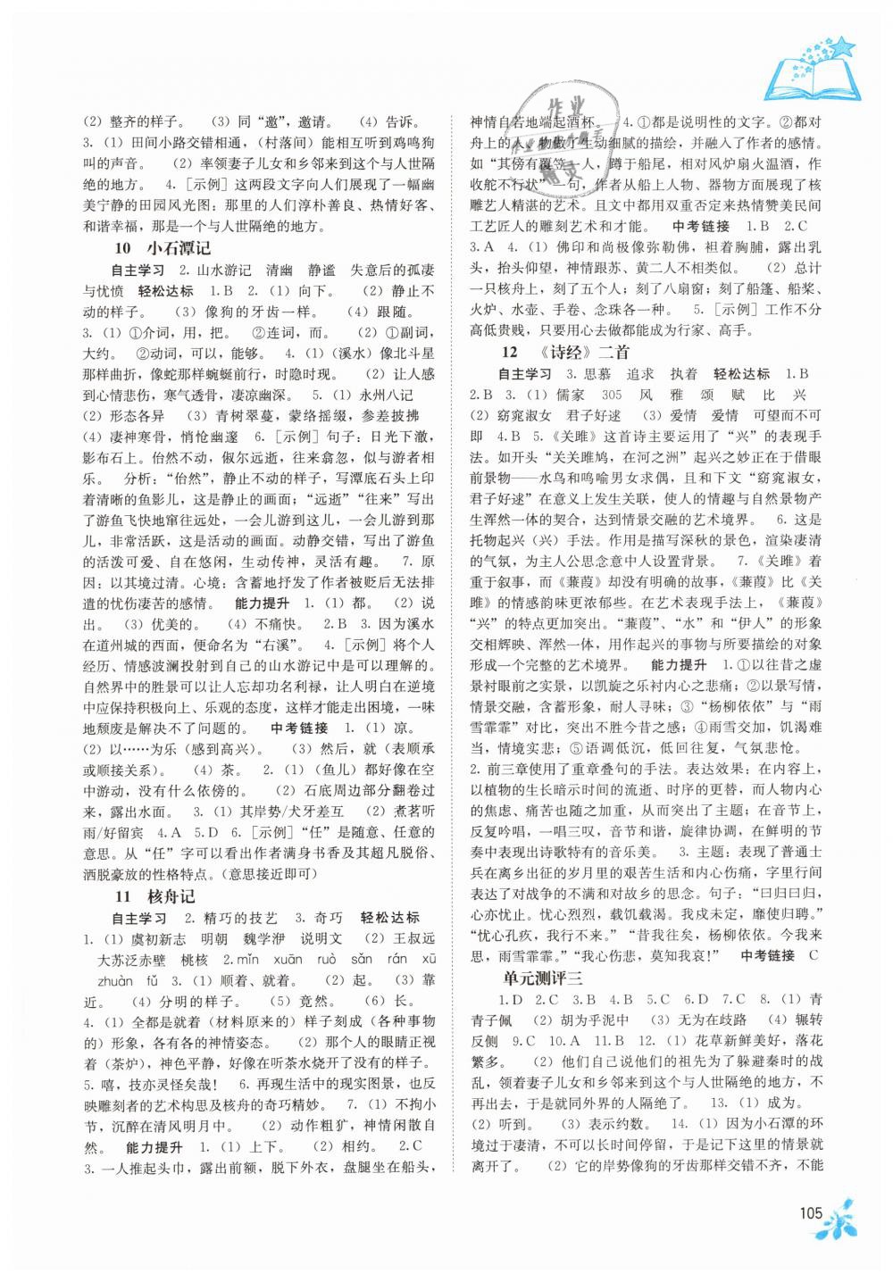 2019年自主学习能力测评八年级语文下册人教版 第4页