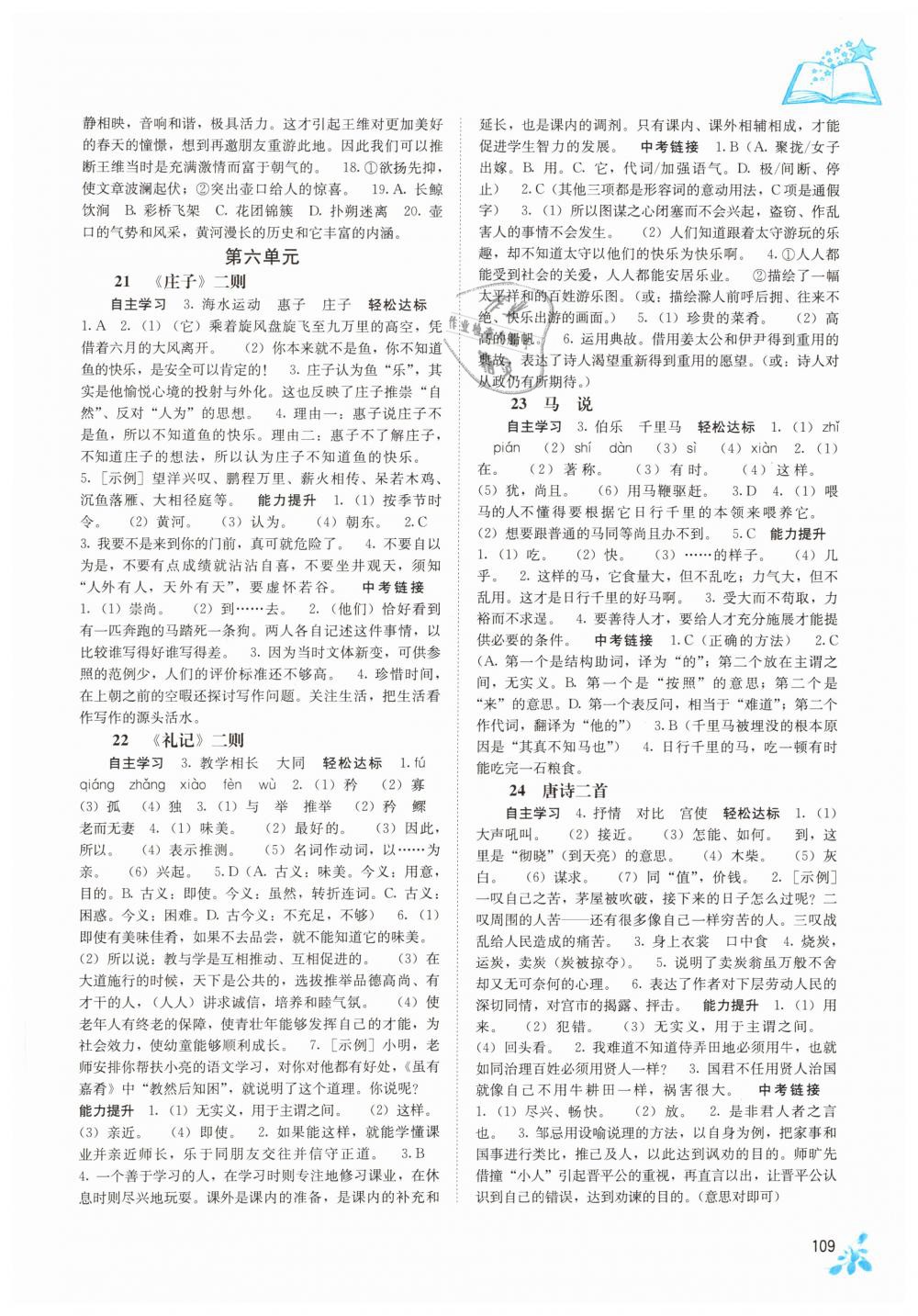 2019年自主學(xué)習(xí)能力測評八年級語文下冊人教版 第8頁