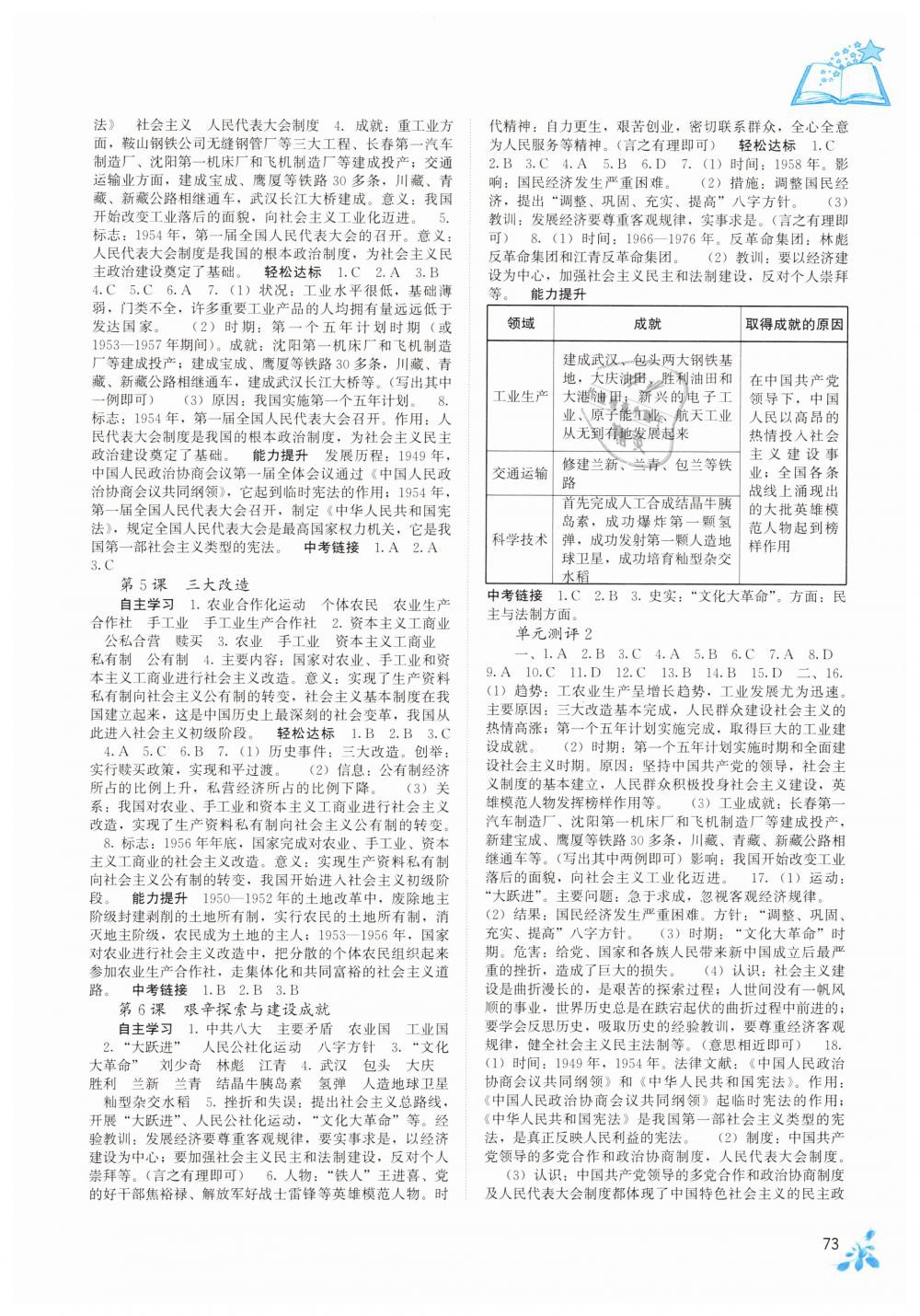 2019年自主学习能力测评八年级中国历史下册人教版 第2页