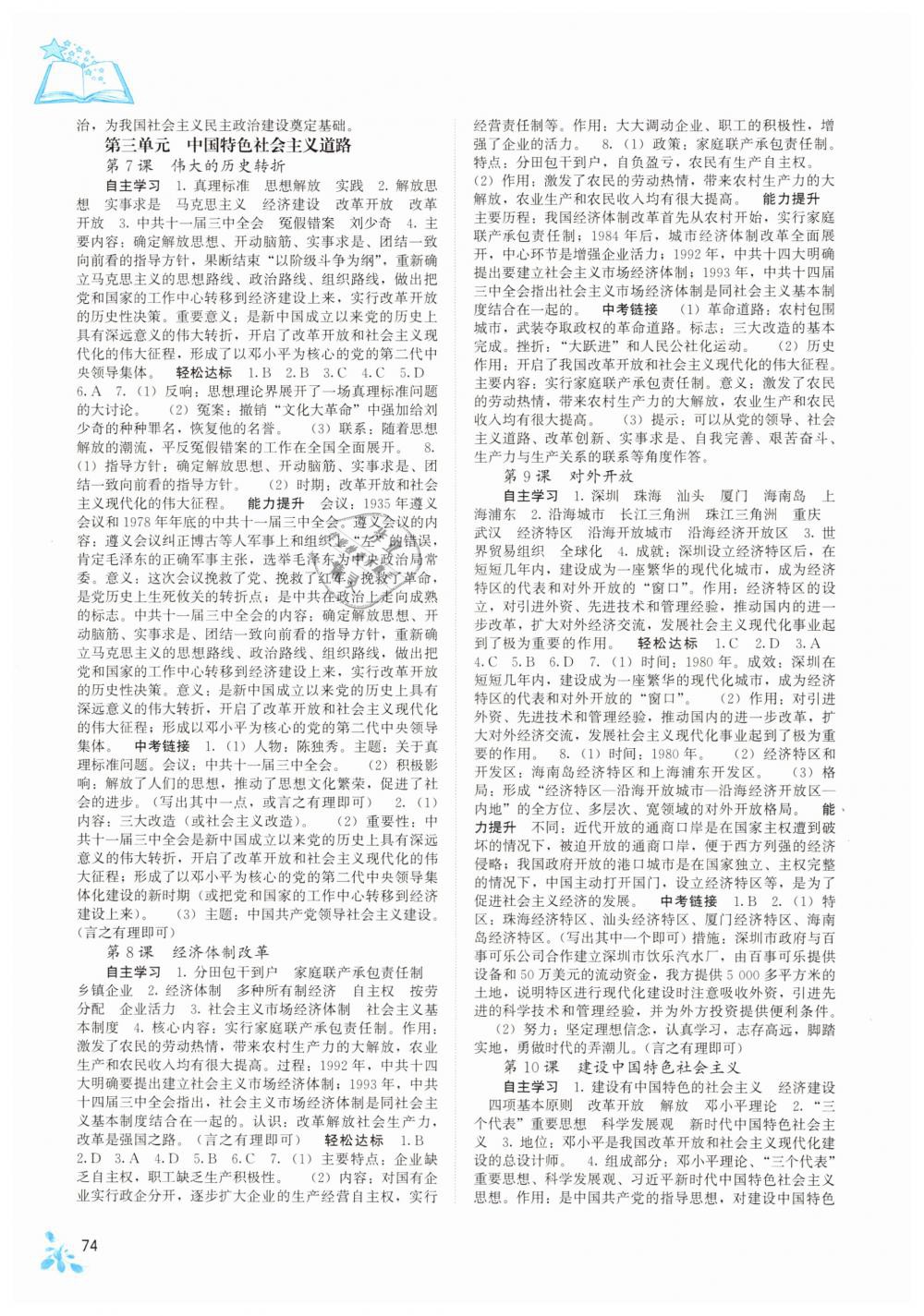 2019年自主学习能力测评八年级中国历史下册人教版 第3页