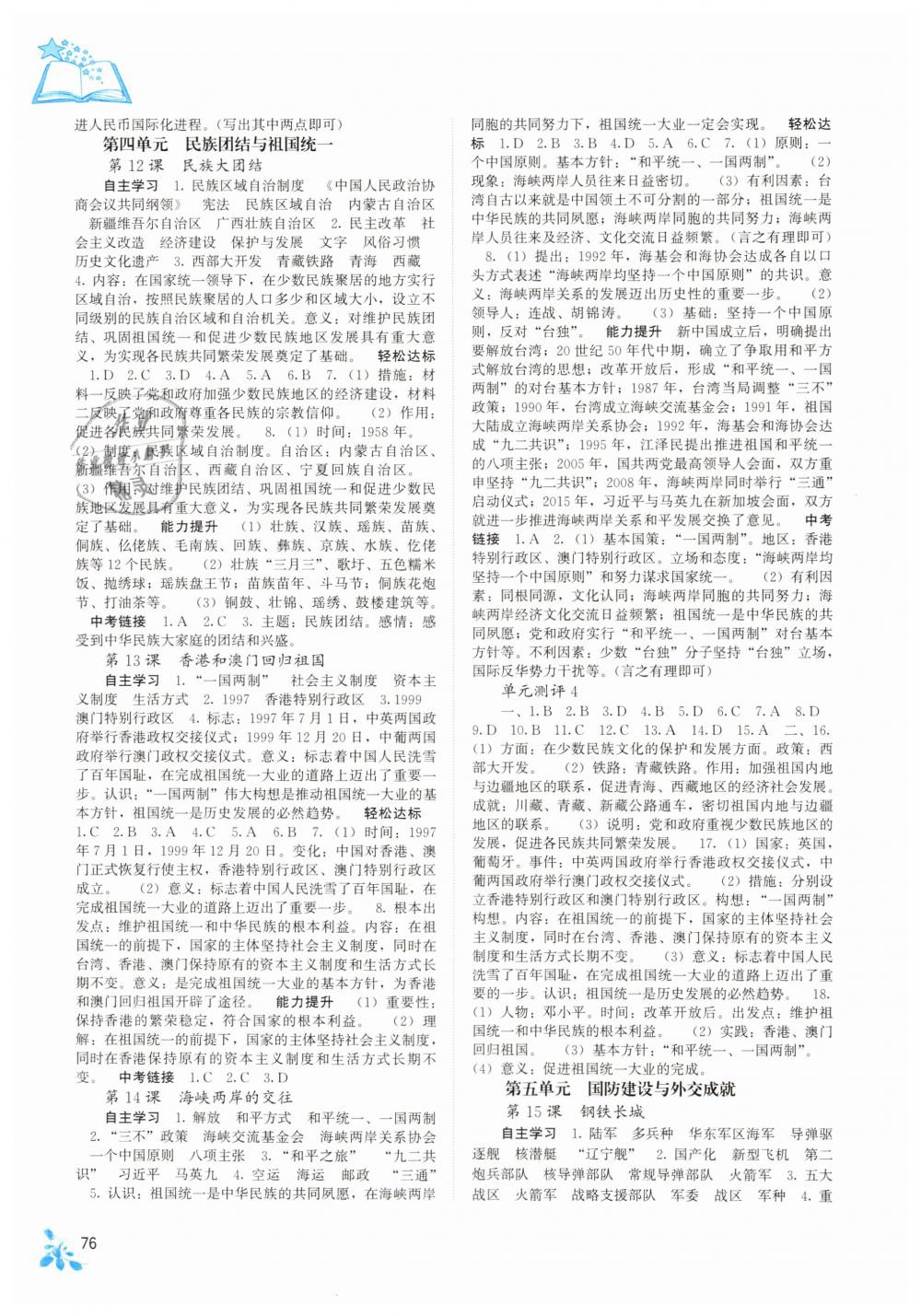 2019年自主學(xué)習(xí)能力測評八年級中國歷史下冊人教版 第5頁