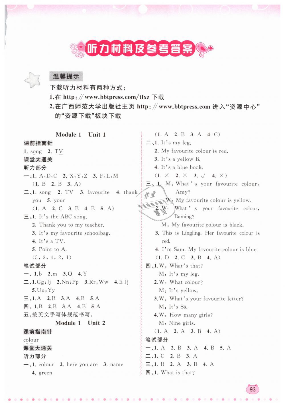 2019年新課程學(xué)習(xí)與測評同步學(xué)習(xí)三年級英語下冊外研版 第1頁