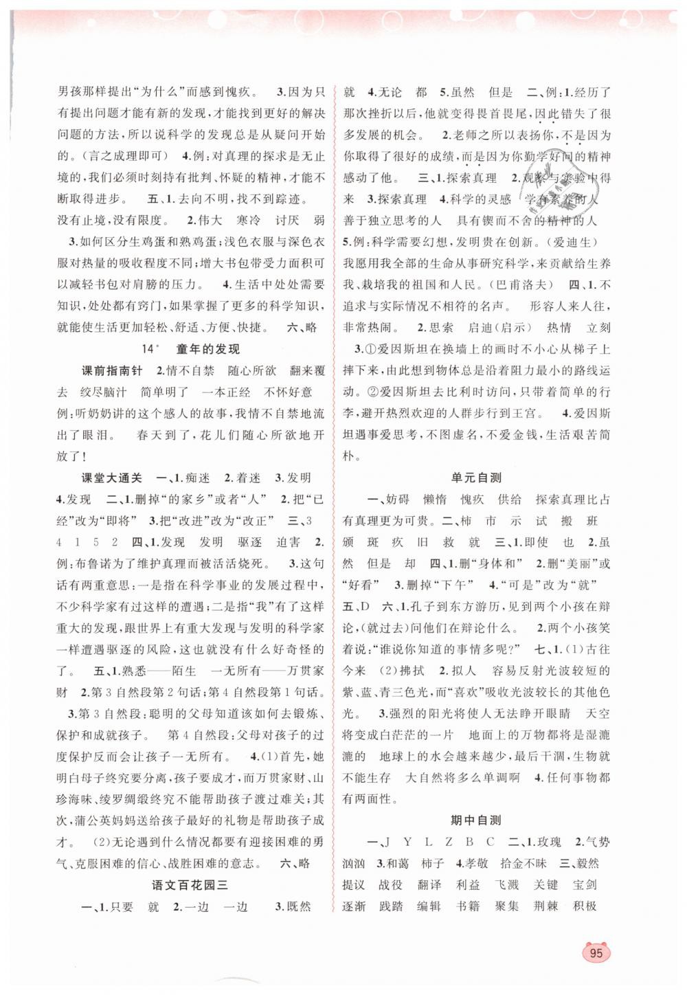 2019年新課程學(xué)習(xí)與測(cè)評(píng)同步學(xué)習(xí)六年級(jí)語(yǔ)文下冊(cè)語(yǔ)文版 第5頁(yè)