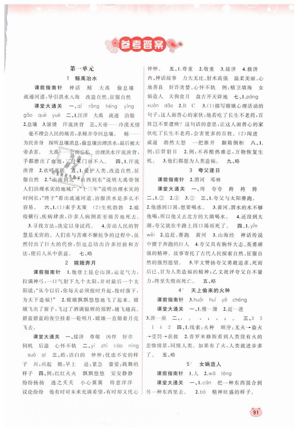 2019年新課程學(xué)習(xí)與測(cè)評(píng)同步學(xué)習(xí)六年級(jí)語(yǔ)文下冊(cè)語(yǔ)文版 第1頁(yè)