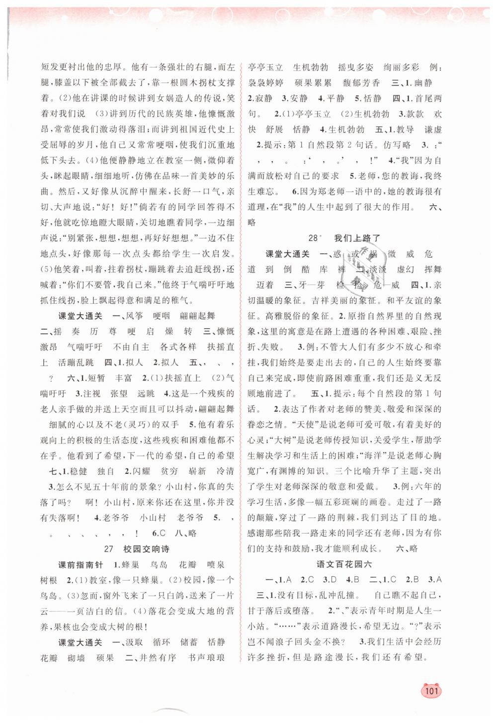 2019年新課程學(xué)習(xí)與測(cè)評(píng)同步學(xué)習(xí)六年級(jí)語(yǔ)文下冊(cè)語(yǔ)文版 第11頁(yè)