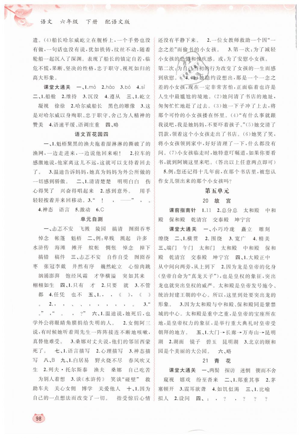 2019年新課程學(xué)習(xí)與測(cè)評(píng)同步學(xué)習(xí)六年級(jí)語(yǔ)文下冊(cè)語(yǔ)文版 第8頁(yè)