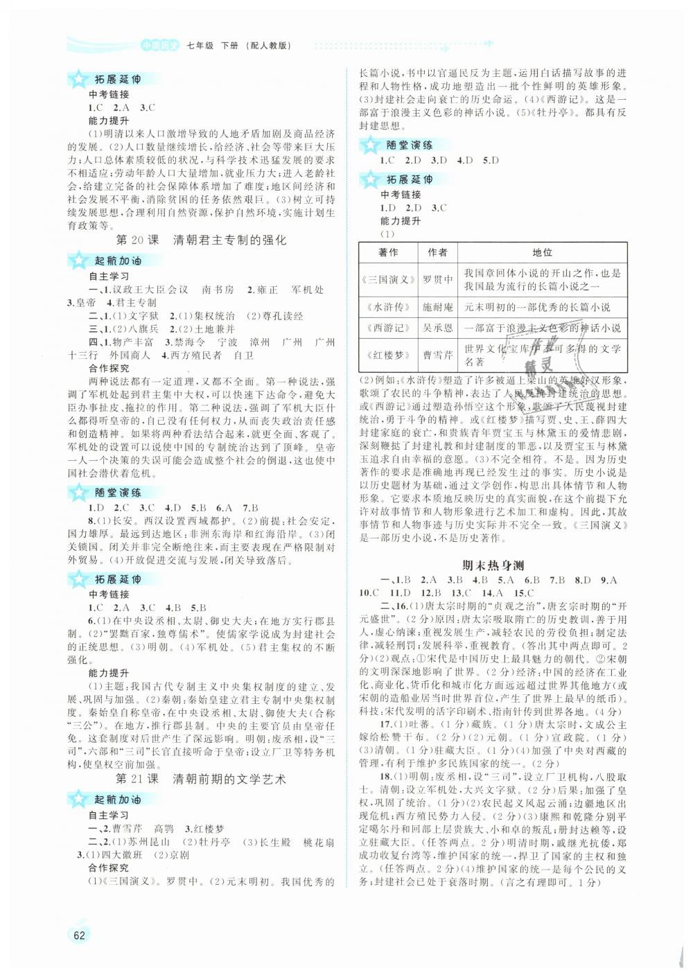 2019年新課程學(xué)習(xí)與測評同步學(xué)習(xí)七年級中國歷史下冊人教版 第6頁