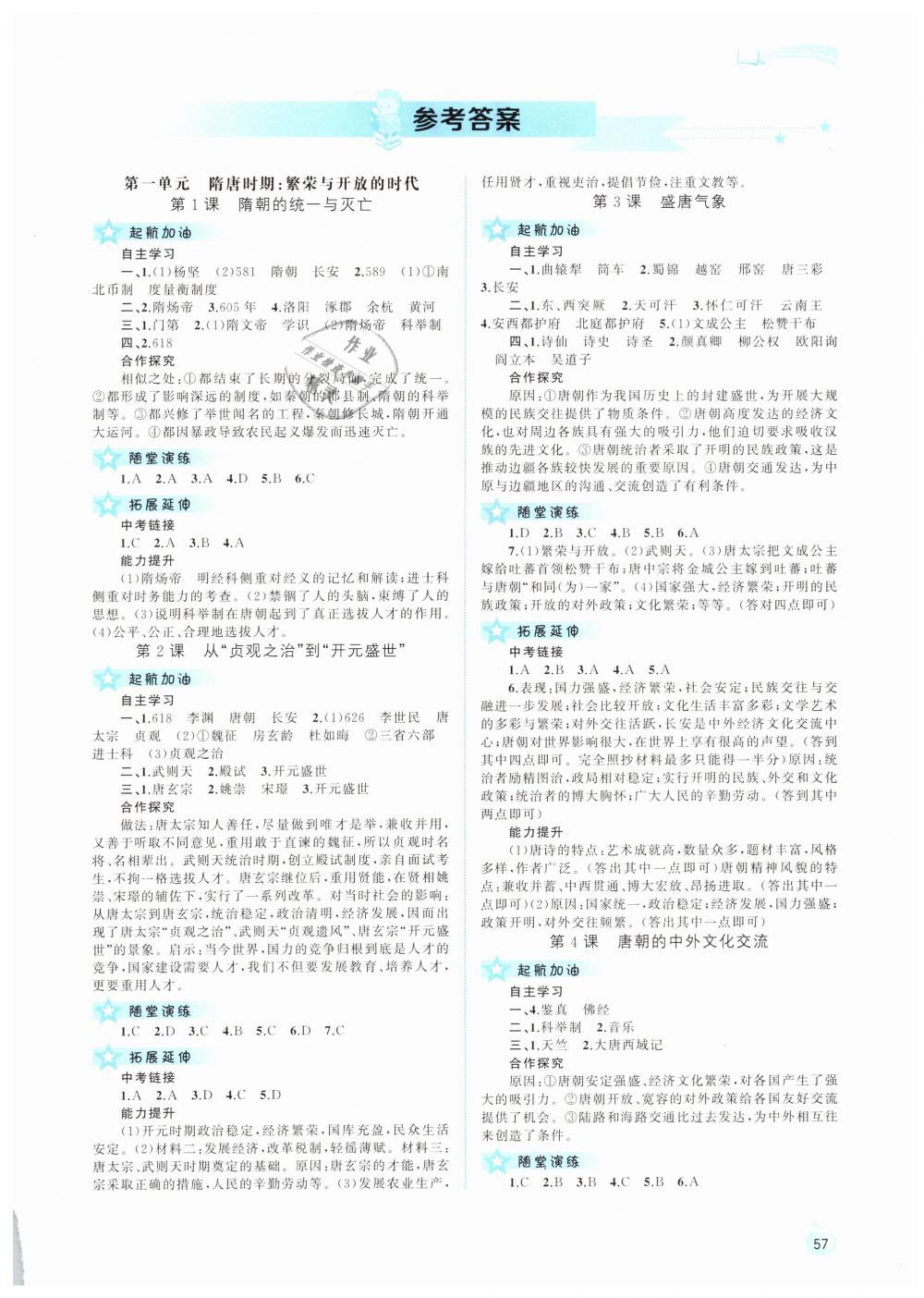 2019年新課程學(xué)習(xí)與測(cè)評(píng)同步學(xué)習(xí)七年級(jí)中國(guó)歷史下冊(cè)人教版 第1頁(yè)