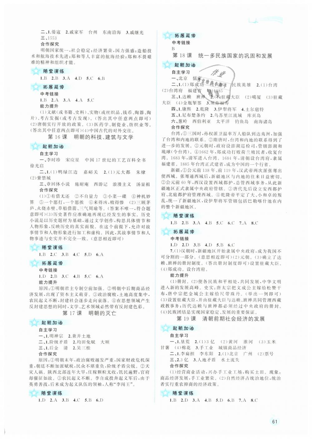 2019年新課程學(xué)習(xí)與測評同步學(xué)習(xí)七年級中國歷史下冊人教版 第5頁