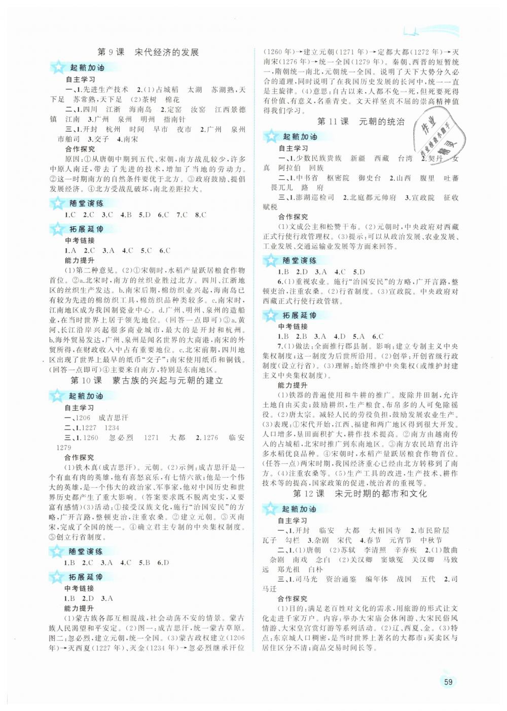 2019年新課程學(xué)習(xí)與測評同步學(xué)習(xí)七年級中國歷史下冊人教版 第3頁