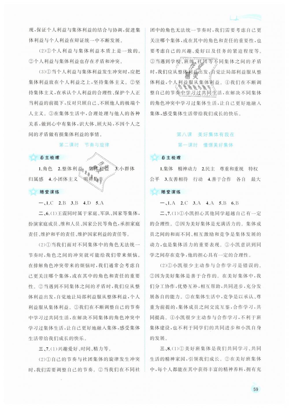 2019年新課程學(xué)習(xí)與測評同步學(xué)習(xí)七年級道德與法治下冊人教版 第7頁