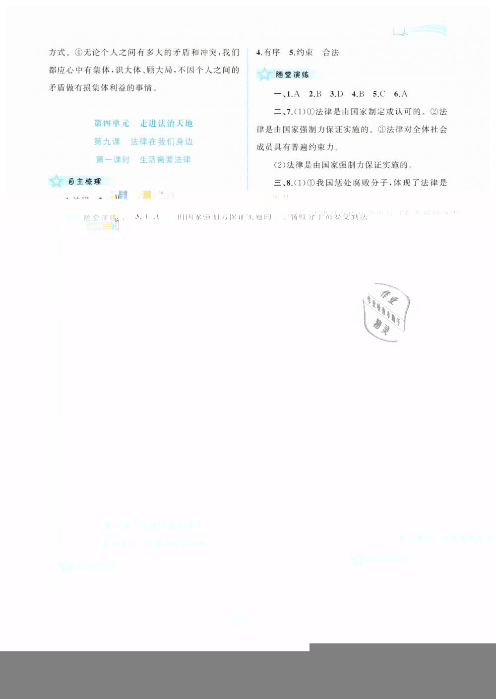 2019年新課程學(xué)習(xí)與測評同步學(xué)習(xí)七年級道德與法治下冊人教版 第9頁