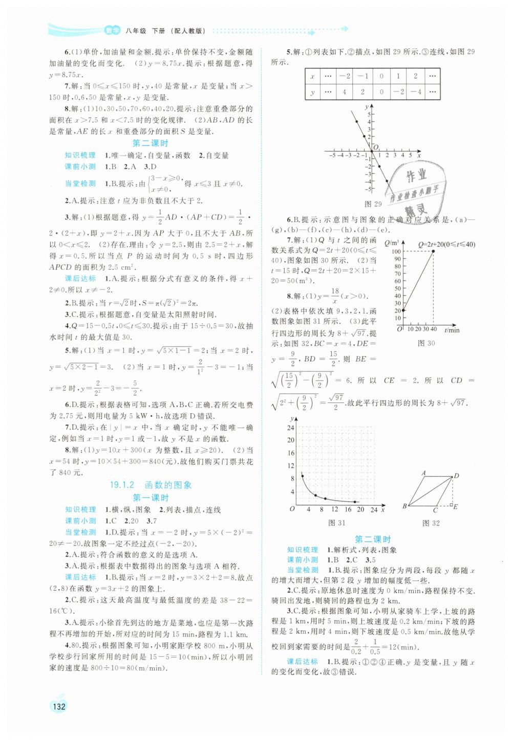 2019年新课程学习与测评同步学习八年级数学下册人教版 第16页