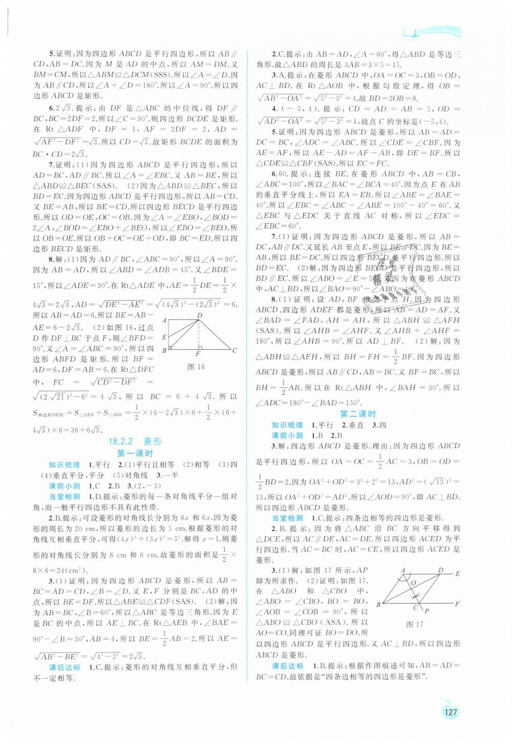 2019年新课程学习与测评同步学习八年级数学下册人教版 第11页