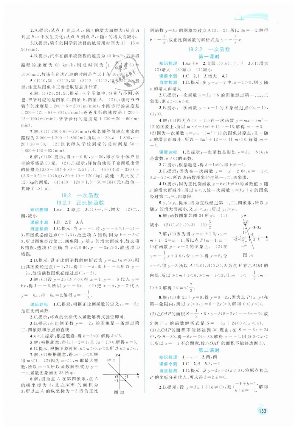 2019年新課程學習與測評同步學習八年級數學下冊人教版 第17頁