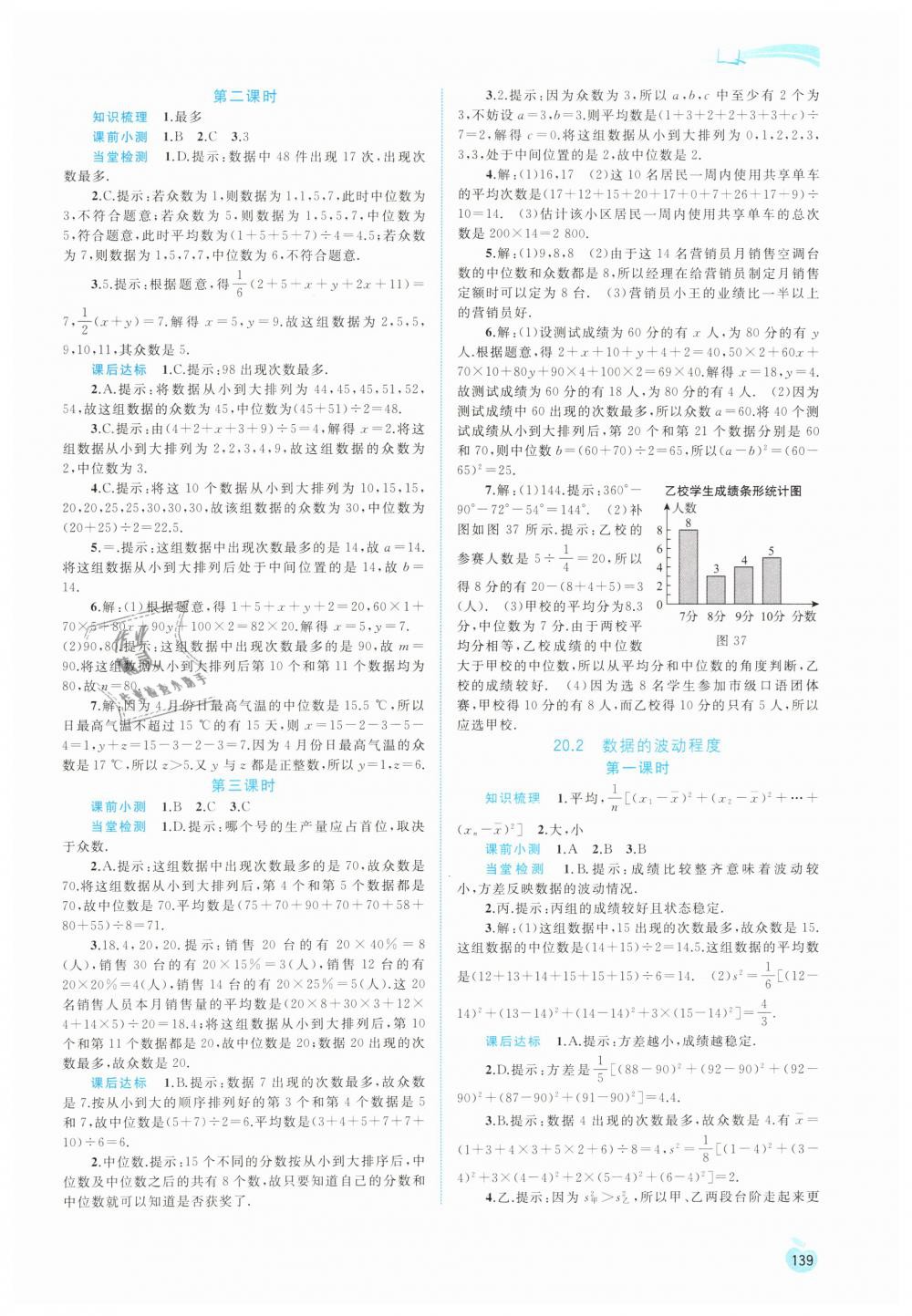 2019年新課程學(xué)習(xí)與測(cè)評(píng)同步學(xué)習(xí)八年級(jí)數(shù)學(xué)下冊(cè)人教版 第23頁(yè)