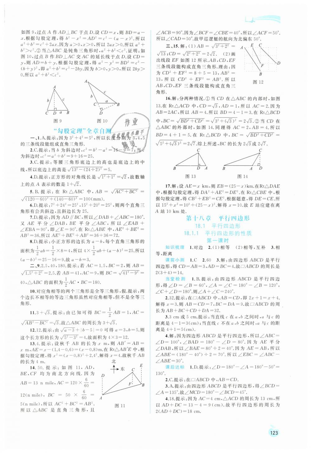 2019年新課程學(xué)習(xí)與測(cè)評(píng)同步學(xué)習(xí)八年級(jí)數(shù)學(xué)下冊(cè)人教版 第7頁(yè)