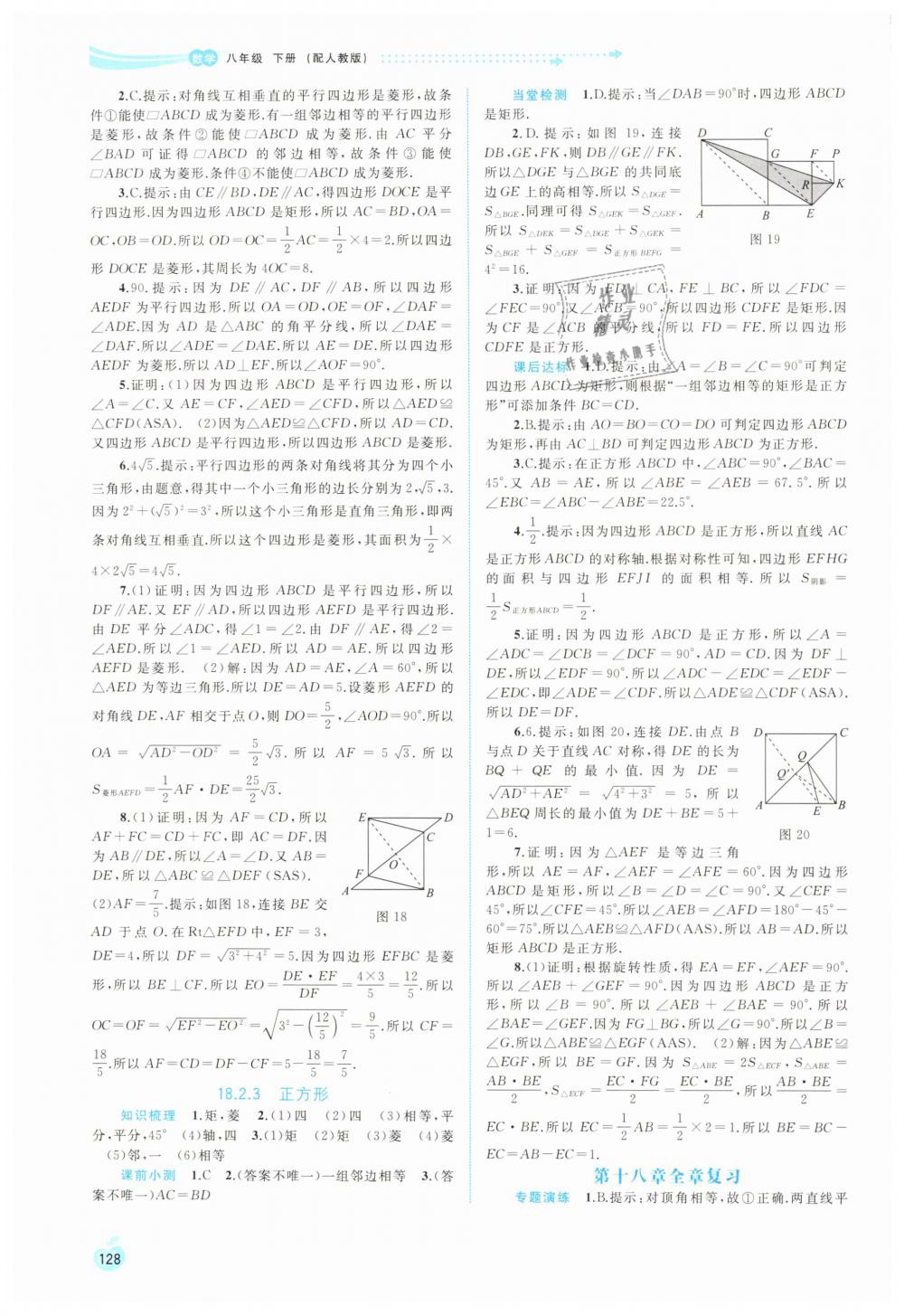 2019年新课程学习与测评同步学习八年级数学下册人教版 第12页