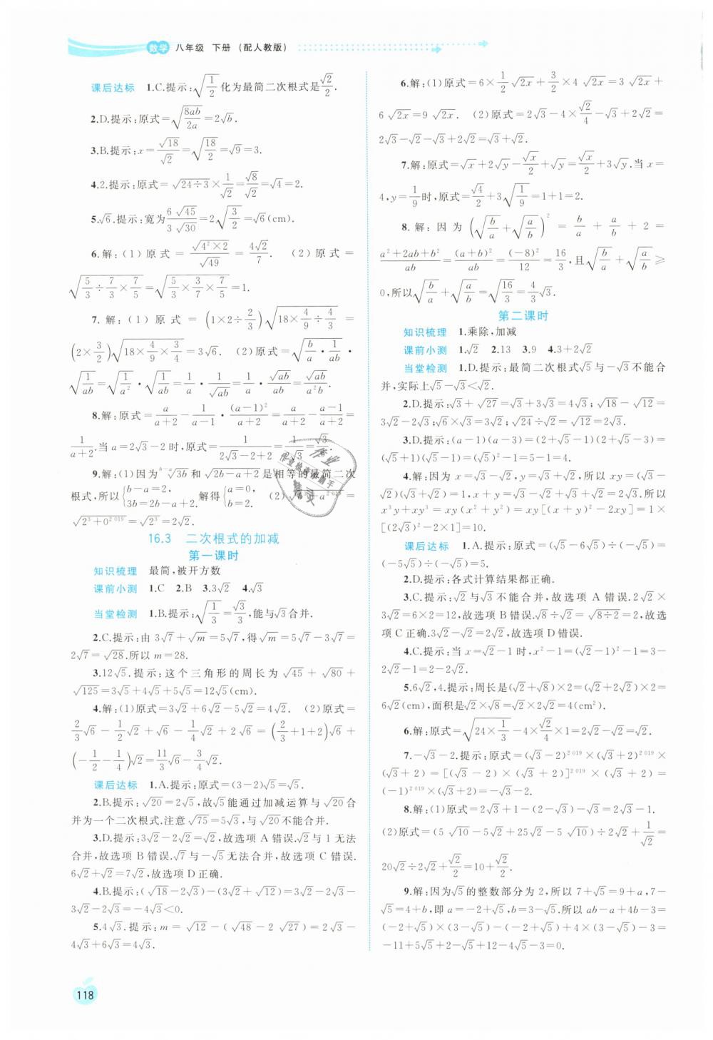 2019年新課程學習與測評同步學習八年級數(shù)學下冊人教版 第2頁