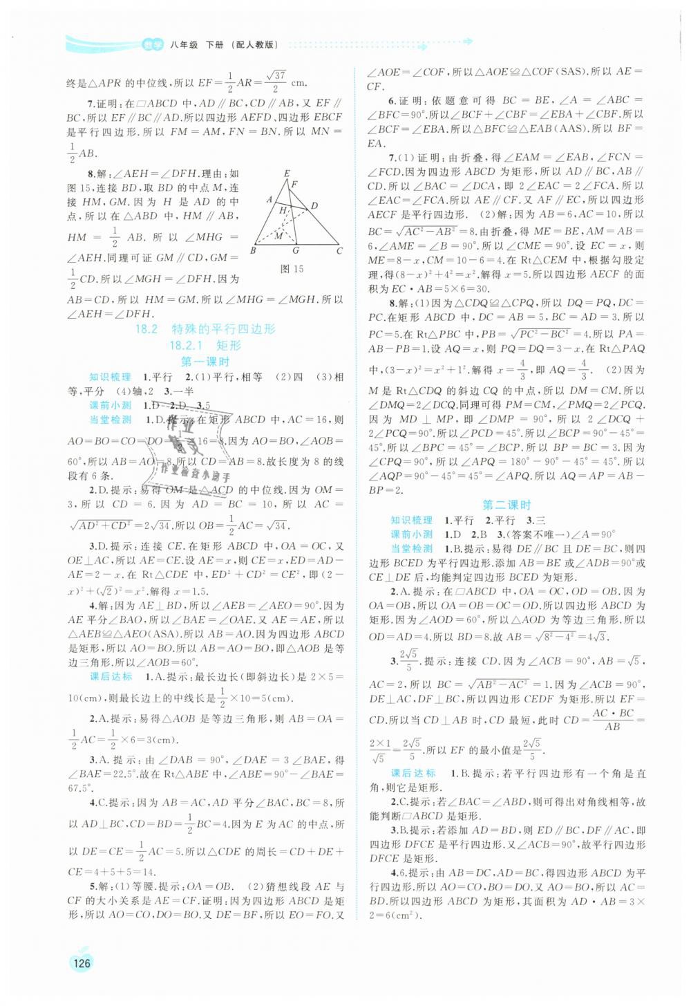 2019年新課程學習與測評同步學習八年級數(shù)學下冊人教版 第10頁