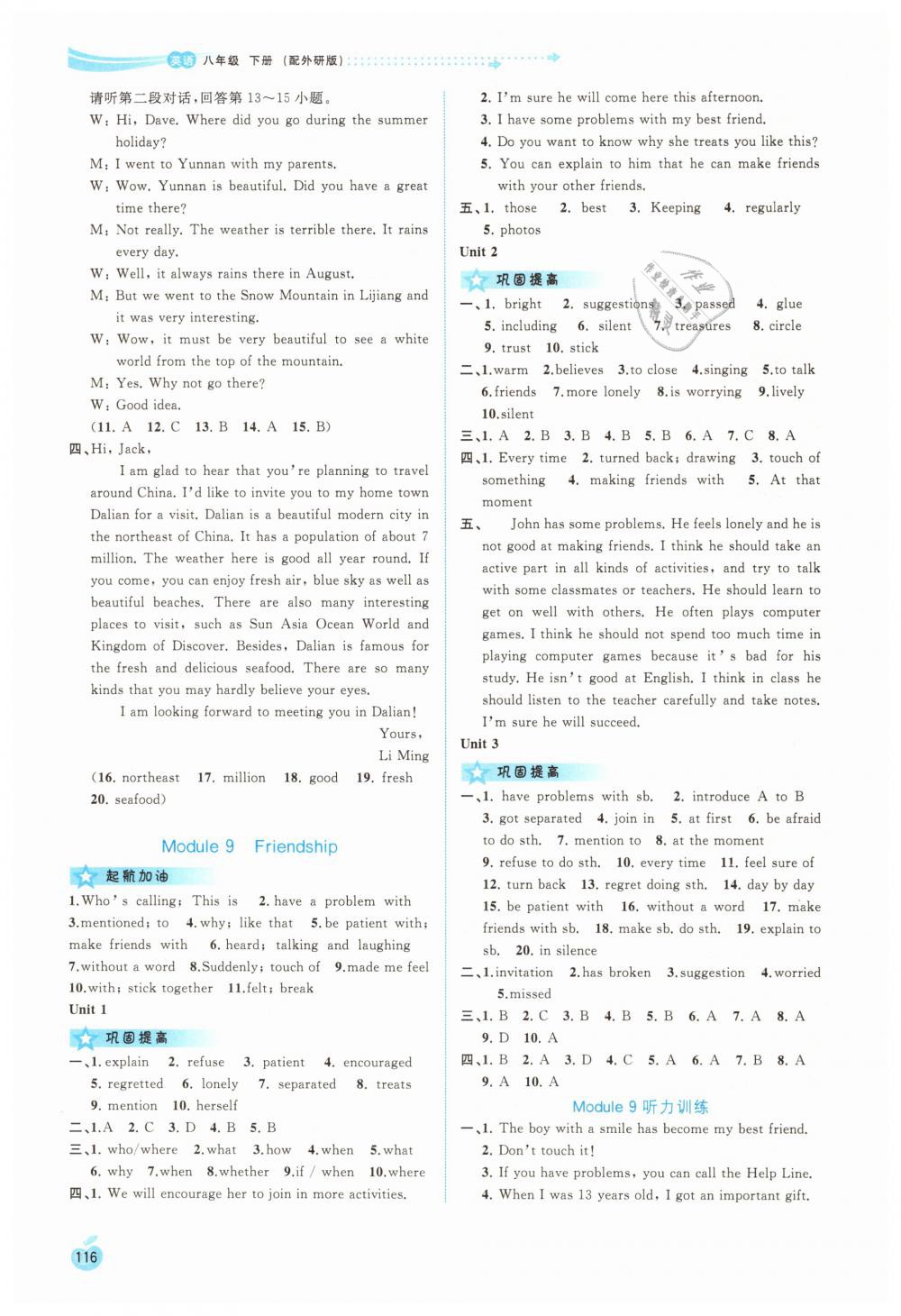 2019年新課程學(xué)習(xí)與測評同步學(xué)習(xí)八年級英語下冊外研版 第10頁