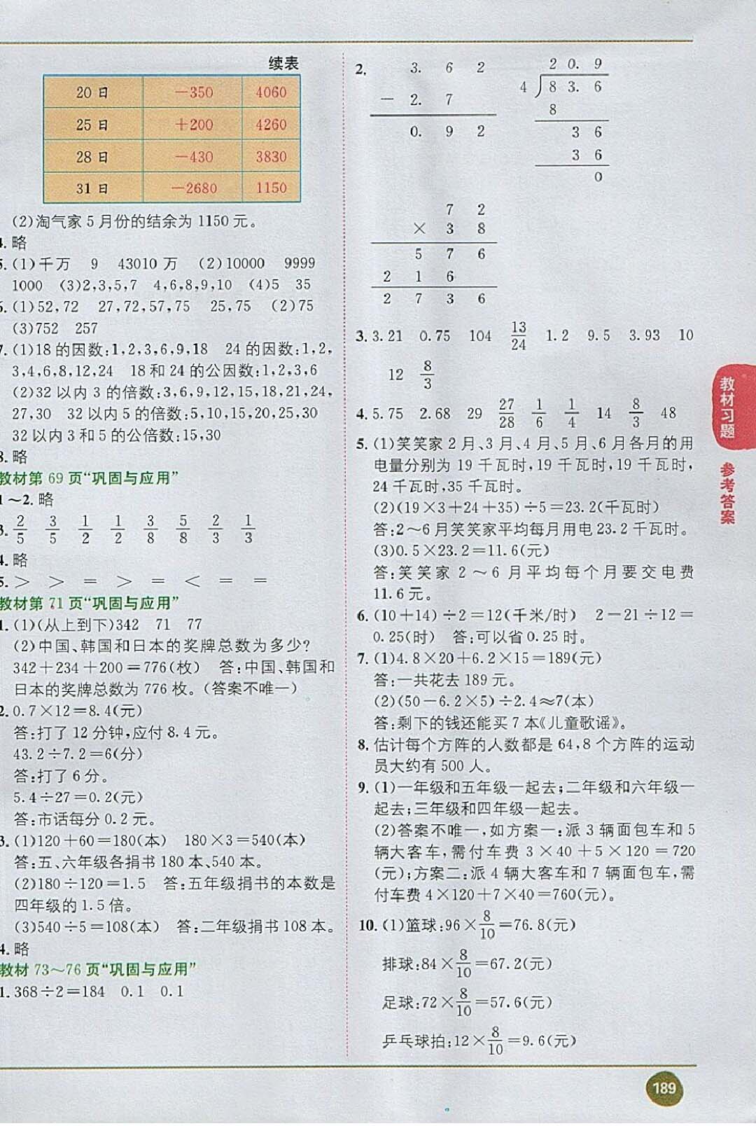 課本六年級數(shù)學(xué)下冊北師大版 參考答案第7頁