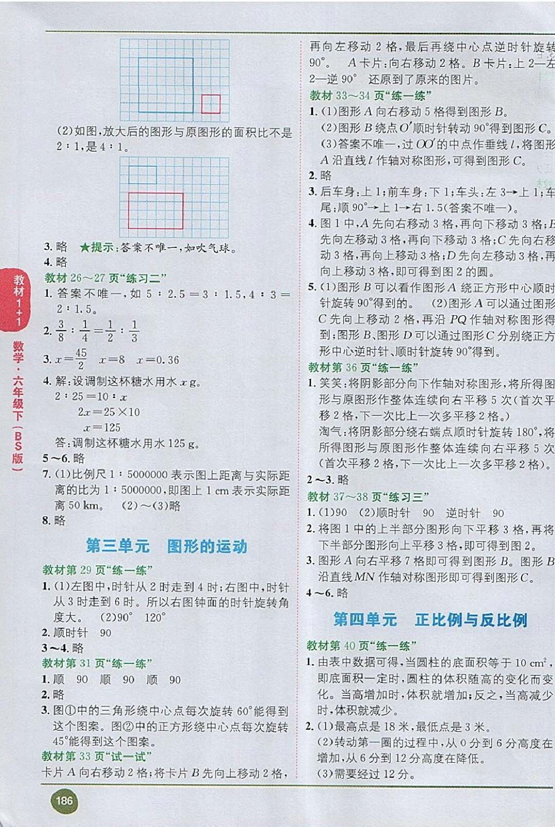 課本六年級數學下冊北師大版 參考答案第4頁