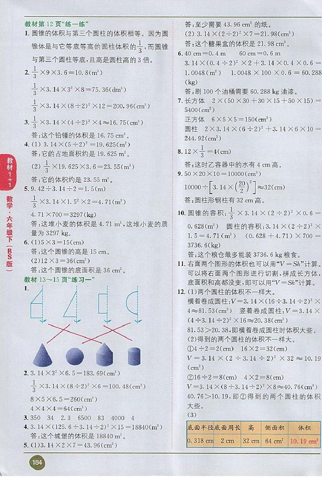 課本六年級(jí)數(shù)學(xué)下冊(cè)北師大版 參考答案第2頁(yè)